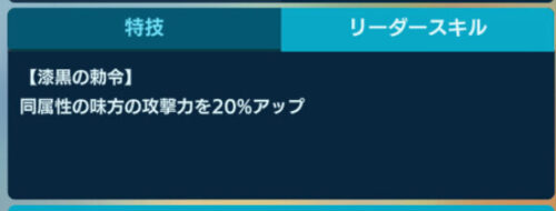 パンドランドのリーダースキル