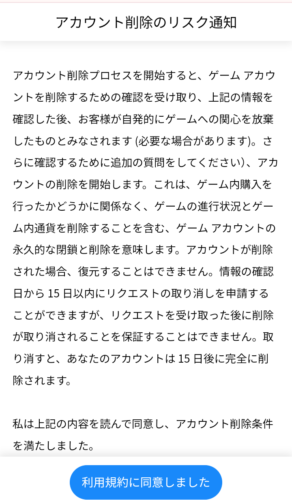 進化! 大食い龍のアカウント削除