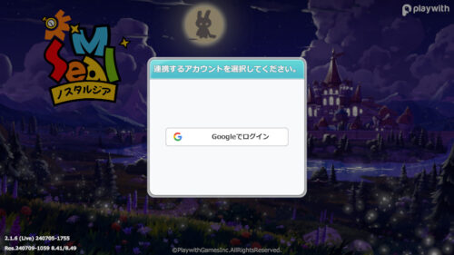 シールMノスタルジア　リセマラには複数のアカウントが必要