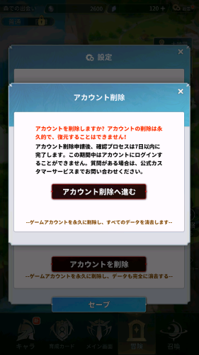 勇者コネクト　アカウント削除手順3