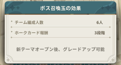 七つの大罪(リトクロ)のボス召喚玉