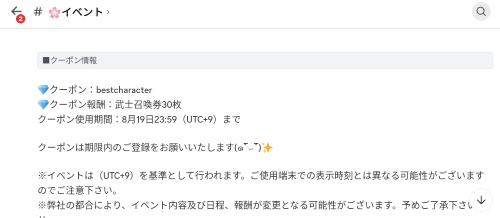 三国志すぎる異世界！　クーポンコードの入手方法