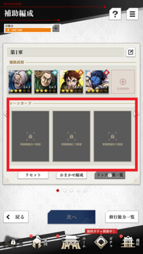 キングダム 頂天(キン天)　修行のやり方　シーンカードの編成