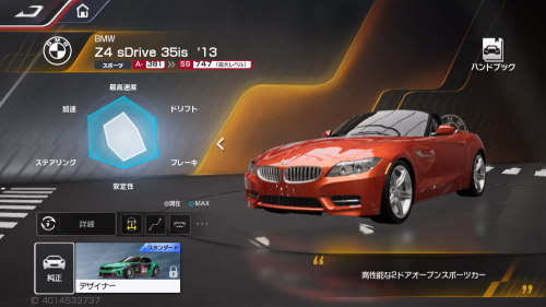 レーシングマスター　最強車種　BMW　Z4sDrive 35is‘13