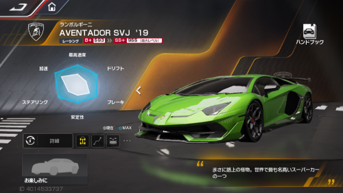 レーシングマスター　最強車種　ランボルギーニAVENTADOR SVJ