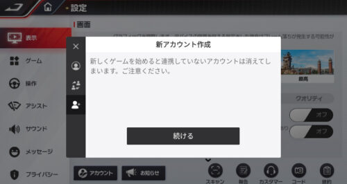 レーシングマスター　アカウント作成時の注意事項は要確認