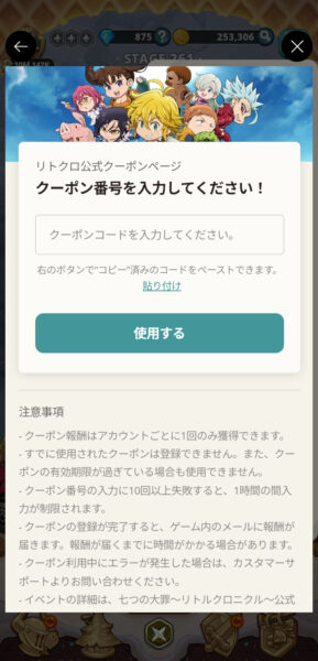 七つの大罪(リトクロ)のクーポンコード