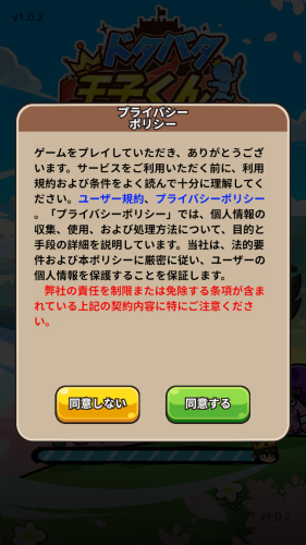 ドタバタ王子くん　リセマラについて