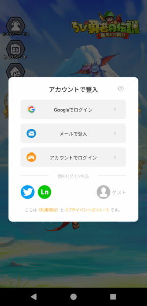 ちび勇者の伝説のゲストログイン