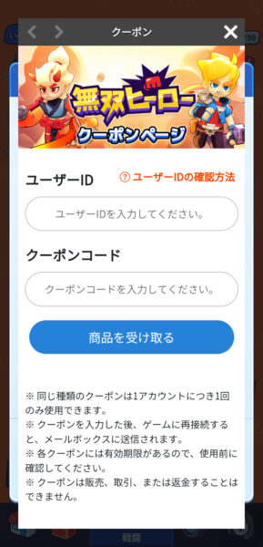 無双ヒーローのクーポン