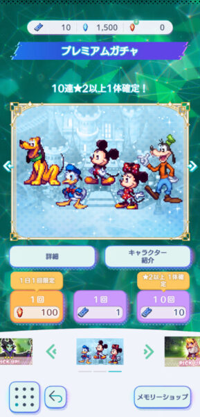 ディズニー ピクセルRPGのガチャ