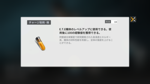 エタクロニクルRe　レベル上げ専用素材