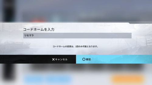 エタクロニクルRe　名前変更について