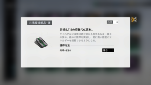 エタクロニクルRe　上限突破専用素材