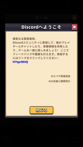 カピパラGo!　公式ディスコードについて