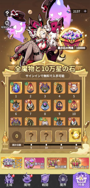 異世界の魔王様の全魔物獲得イベント