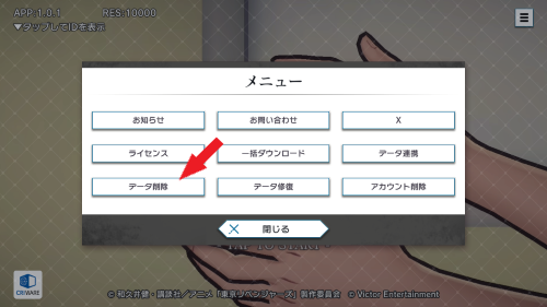 東京リベンジャーズ(ラスリベ)　データ削除手順4