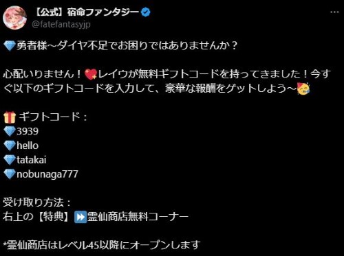 宿命ファンタジー　ギフトコードの入手方法について