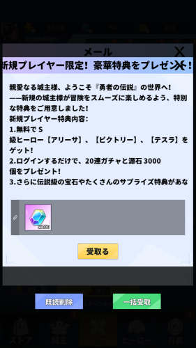 勇者の伝説　源石の受け取り忘れに注意