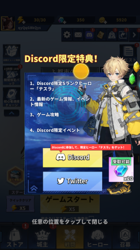 勇者の伝説　Discordについて