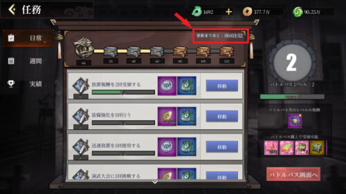 頂天 三国オールスターズ　任務のリセット時間